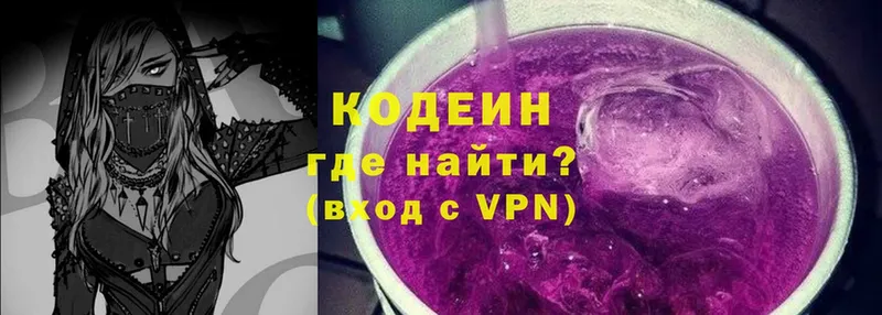 Кодеин Purple Drank  Бобров 